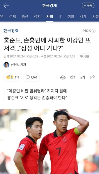 홍준표가 이강인 개싫어하네 ㄷㄷ - 정치/시사 - 코인판