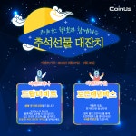 [씹혜자]코인어스 추석 이벤트 비트코인, 토큰 랜덤박스 등 에어드랍 - 자유게시판 - 코인판