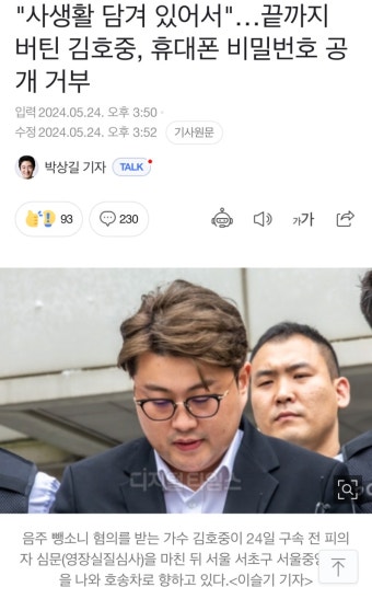 트롯트 김호중 아이폰속 개인 성 사생활 포착 - 자유게시판 - 코인판