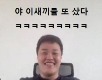 현재 권도형(루나) 근황포착.jpg - 자유게시판 - 코인판