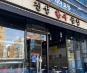 오늘회식이다 진성곱창 ㅈ나먹고 도망간다 - 자유게시판 - 코인판