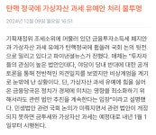 탄핵 정국에 가상자산 과세 유예안 처리 불투명 - 정치/시사 - 코인판