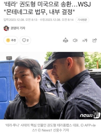 권도형 미국으로 송환.jpg - 자유게시판 - 코인판