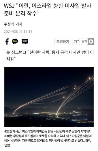 [5시 속보] 이란, 이스라엘 향한 미사일 공격 준비 본격 착수