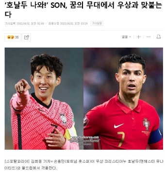 손흥민 : 야 호날두 나와! - 자유게시판 - 코인판