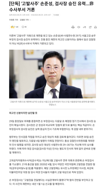 고발사주 손준성, 검사장 승진 유력...비 수사부서 거론 - 정치/시사 - 코인판