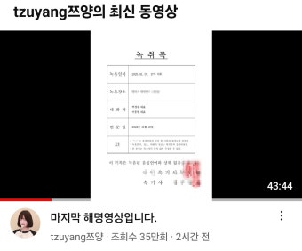 쯔양 새로운 해명영상 보는데 가세연 조만간 골로 가겠다. - 자유게시판 - 코인판
