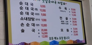 손순대 최강 맛집.jpg - 자유게시판 - 코인판