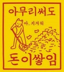 스토리지 물린분들 어지럽겠다..돈 부적 올리고갑니다. - 자유게시판 - 코인판