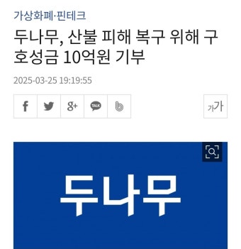 업비트, 산불 피해 구호성금 10억 기부 - 자유게시판 - 코인판