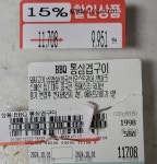 마트에서 할인하는 통삼겹 사옴 - 자유게시판 - 코인판
