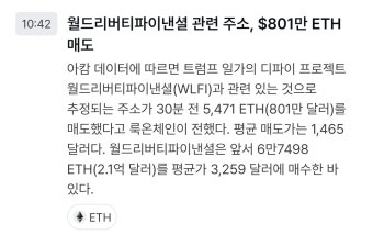 트럼프 일가 이더리움 손절ㅋㅋㅋ - 자유게시판 - 코인판