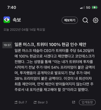 머스크 트위터 인수제안 기사떴제 - 자유게시판 - 코인판