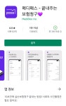 메디패스 어플 있는거 알지? - 자유게시판 - 코인판