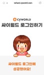 싸이월드 로그인은 되드라 - 자유게시판 - 코인판