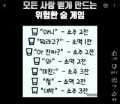모든 사람 술뻗게 만드는 요즘 술게임 - 자유게시판 - 코인판
