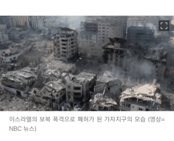 이스라엘의 대응 공격의 결과. - 자유게시판 - 코인판