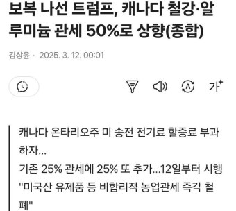 트럼프 캐나다 철강 알루미늄 관세 50%로 상향 - 자유게시판 - 코인판
