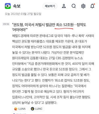 권도형은 FTX의 SBF 보다 클라스가 다름 ㄷㄷ 예상벌금만 52조 ㄷ - 자유게시판 - 코인판