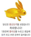 행운 불러오는 황금토끼 !! - 자유게시판 - 코인판