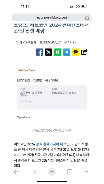 27일 오후2시 트럼프 비트코인 컨퍼런스 연설 - 자유게시판 - 코인판