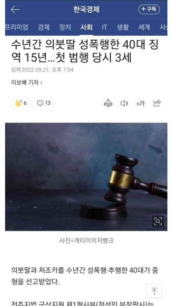 3살부터 7년간 성폭행....... - 자유게시판 - 코인판