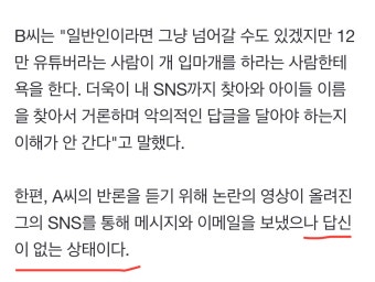 조롱한 12만 유튜버 논란 - 자유게시판 - 코인판 대형견 입마개 하세요 당부에  님도 꼭 애들 줄로 묶어서 다니세요! 조롱한 12만 유튜버 논란...