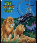 내일 자연농원 가는데 재밌겠다 - 자유게시판 - 코인판