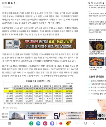 코인으로 10억이상 벌었다 다시 입사 진짜냐? - 자유게시판 - 코인판