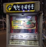 사천 짜장면 먹고 싶은데 - 이오스 - 코인판