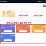 공짜로 토큰 주는, PRA candybox를 알아보자 - 이오스 - 코인판