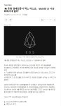 2020년, 이오스 50만불 예측?? - 이오스 - 코인판