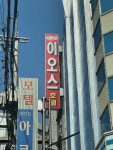 이오스 특급호재 - 이오스 - 코인판