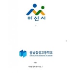 아산 삼성 고등학교 탄생 비화 - 유머/감동 - 코인판