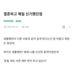 의견 갈리는 새옷의 정의 - 유머/감동 - 코인판