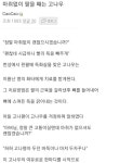(레전설) 관우와 화타.SSUL - 유머/감동 - 코인판