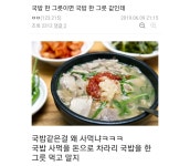 국밥충들이 ㄹㅇ극혐인 이유 - 유머/감동 - 코인판