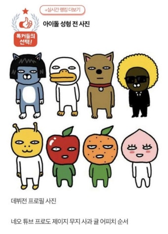 아이돌 성형전 과거사진 유출.jpg - 유머/감동 - 코인판