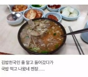 김밥천국 가서 국밥 먹은 썰 - 유머/감동 - 코인판