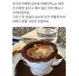친구랑 인스타갬성 카페 갔다가 당황 - 유머/감동 - 코인판