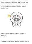 회사에서 주식(코인) 하는 사람들에게 - 유머/감동 - 코인판