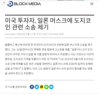 도지코인 미국 투자자 일론머스크 집단 소송 - 도지코인 - 코인판