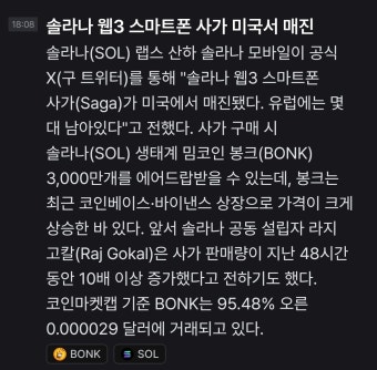 솔라나 웹3 스마트폰 사가 미국서 매진 - 솔라나 - 코인판