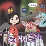 [오늘의 시사만평]..응원..유인촌..김행방불명 - 정치/시사 - 코인판