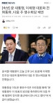[ㅋ] 윤석열 대통령..이재명 대표에게 전화 ㅎㅎ..다음주 영수 회담 제안..만나자!! - 정치/시사 - 코인판