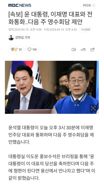 [ㅋ] 윤석열 대통령..이재명 대표에게 전화 ㅎㅎ..다음주 영수 회담 제안..만나자!! - 정치/시사 - 코인판