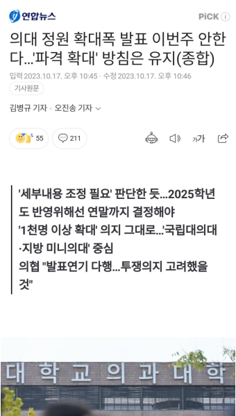 [꼬리내림?ㅋ] 정부의 휼륭한ㅎ 의대 정원 확대 계획 !!! 무기한 연기로ㅋㅋ - 정치/시사 - 코인판
