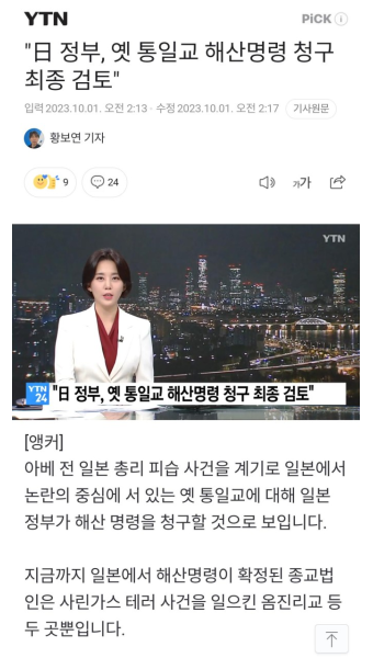 [아베피습] 일본정부 옛 통일교 해산명령 청구 최종검토!! - 정치/시사 - 코인판