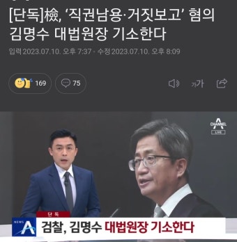 검찰,직권남용 거짓보고 혐의 김명수 대법원장 기소한다 - 정치/시사 - 코인판