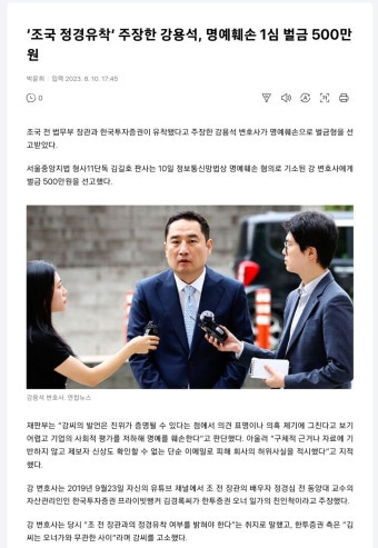 강용석, 명예훼손 1심 벌금 500만원 - 정치/시사 - 코인판